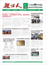 第8期《九游ninegame人》